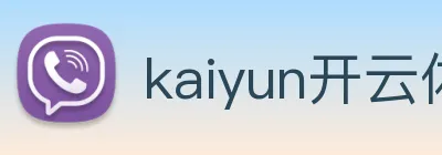 kaiyun开云体育官方网站 Logo